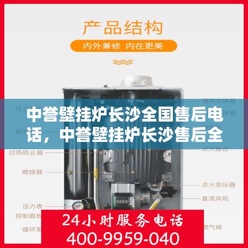 中誉壁挂炉长沙全国售后电话，中誉壁挂炉长沙售后全国服务热线及维修指南
